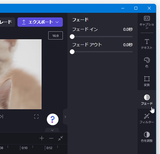 フェード