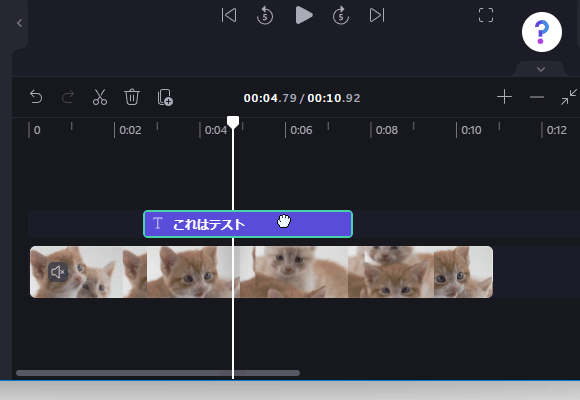 テキストの表示タイミングを変更したい時は、テキストクリップそのものをドラッグ＆ドロップする