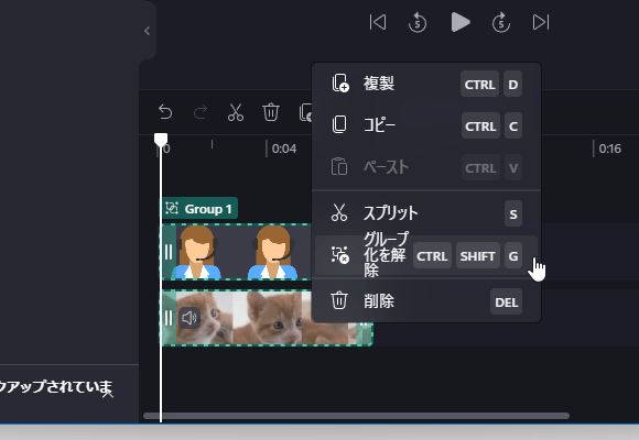 グループ化されているクリップを右クリックして「グループ化を解除」を選択する