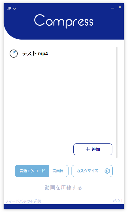 圧縮処理中...