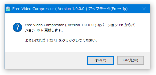 「はい」をクリックする