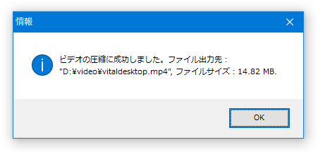 ビデオの圧縮に成功しました