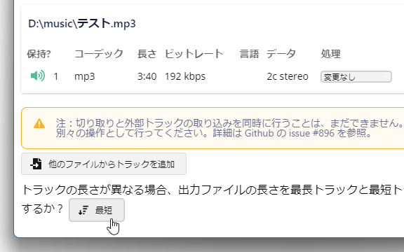 「最長」ボタンをクリックして「最短」に変更する