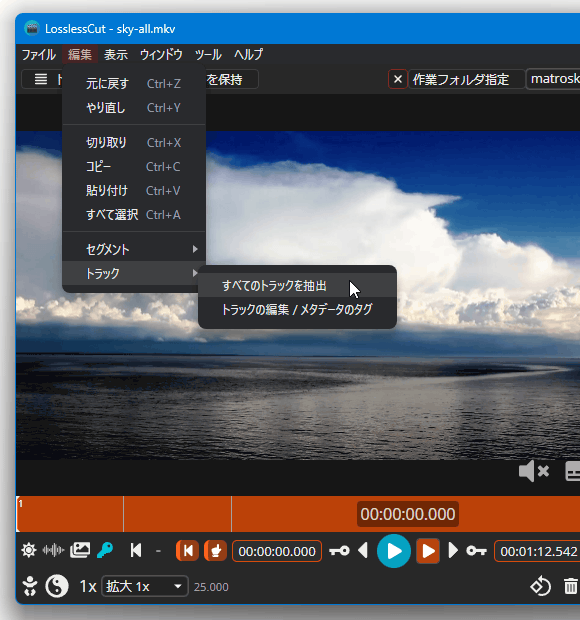メニューバー上の「編集」→「トラック」→「すべてのトラックを抽出」を選択する
