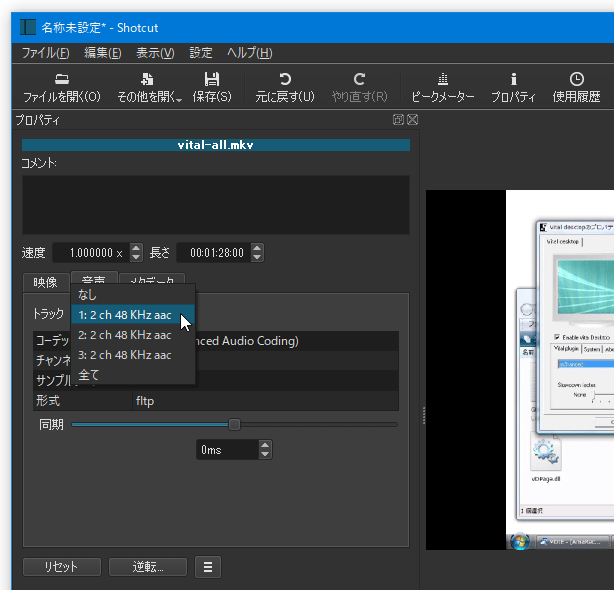 使用したい音声トラックを選択する