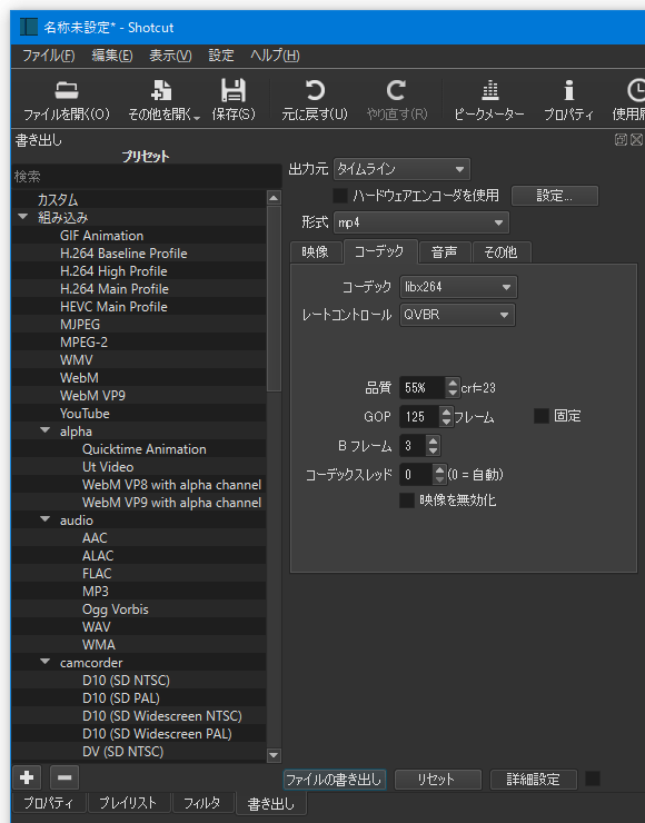 「コーデック」タブ