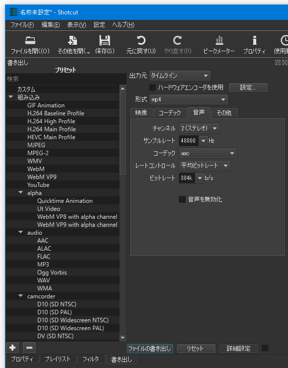 「音声」タブ