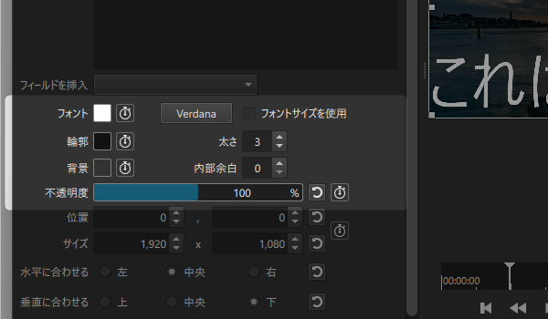 フォントや透明度を設定する