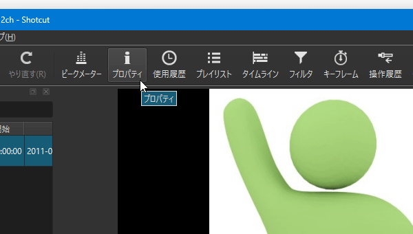 ツールバー上の「プロパティ」ボタンをクリックする