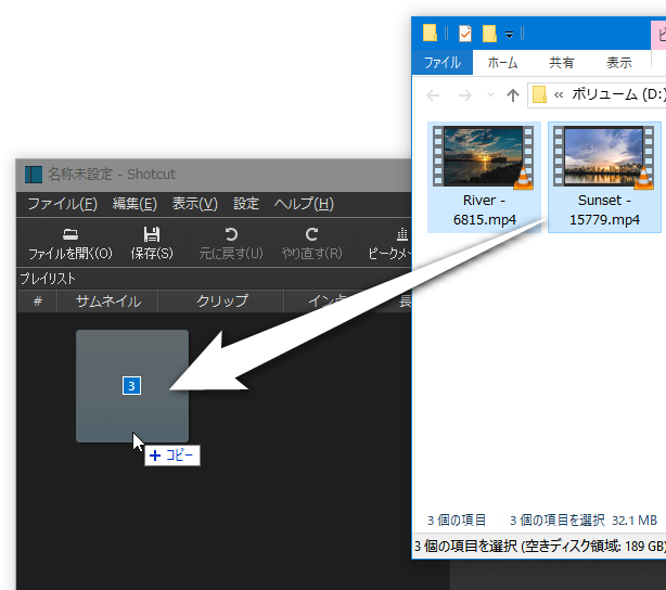 素材を、「プレイリスト」パネルに向かってドラッグ＆ドロップ