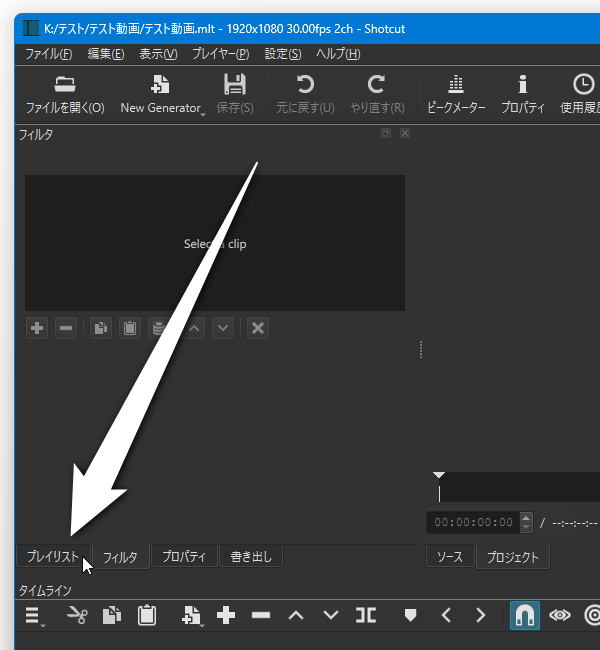 画面左端にある「プレイリスト」タブをクリックする