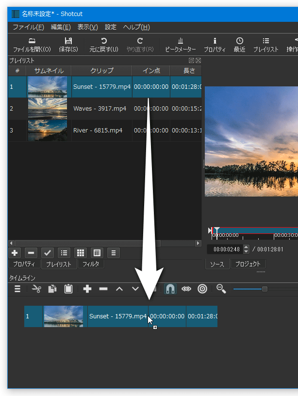 クリップを、タイムラインに向かってドラッグ＆ドロップ