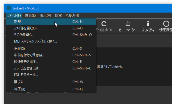 メニューバー上の「ファイル」から「新規」を選択する