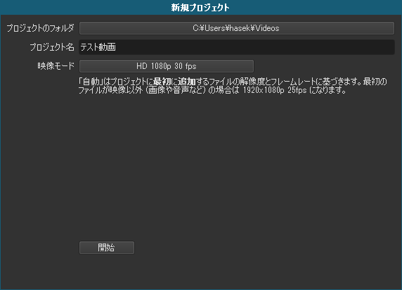 設定が完了したら「開始」ボタンをクリックする