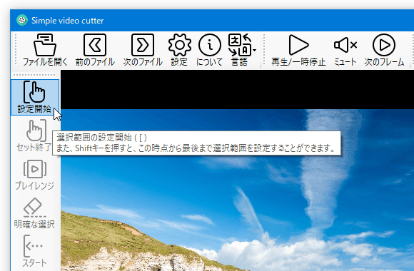 画面左側にある「設定開始」ボタンをクリックする