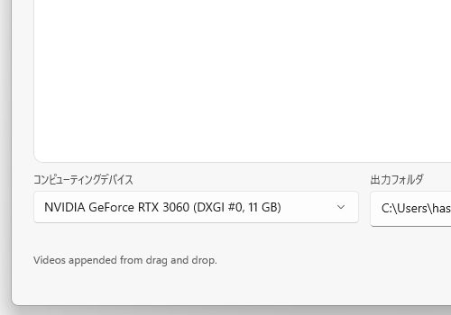 画面左下の「コンピューティングデバイス」欄で使用する GPU を選択する