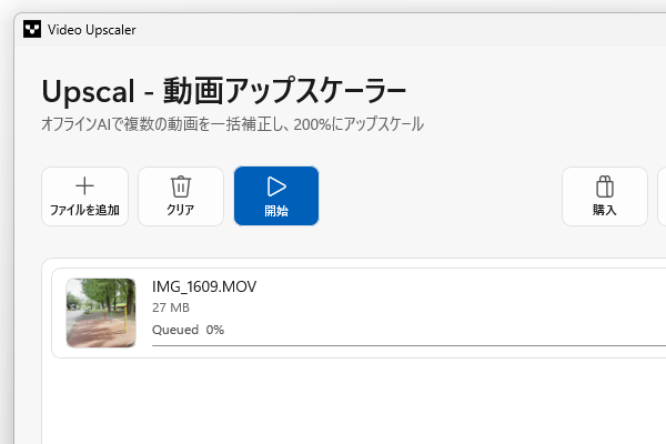画面左上にある「開始」ボタンをクリックする