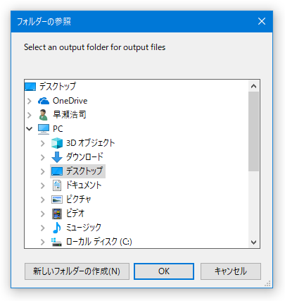 手振れ補正されたファイルの出力先フォルダを選択する