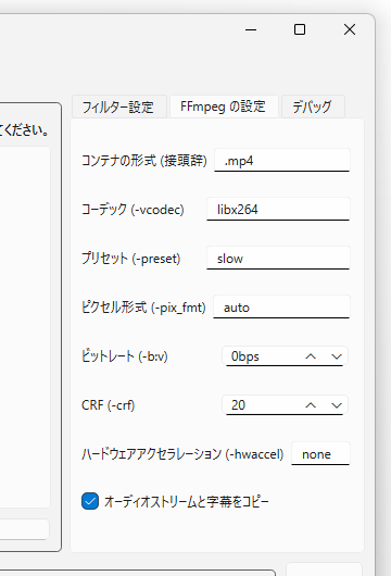 「FFmpeg の設定」タブ