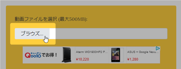 「ブラウズ」ボタンをクリックし、音量調整を行う動画ファイルを選択する