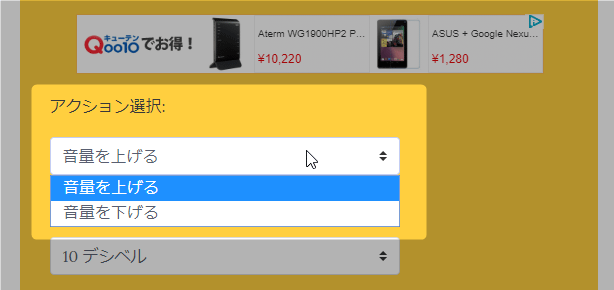 音量を上げるのか下げるのか選択する