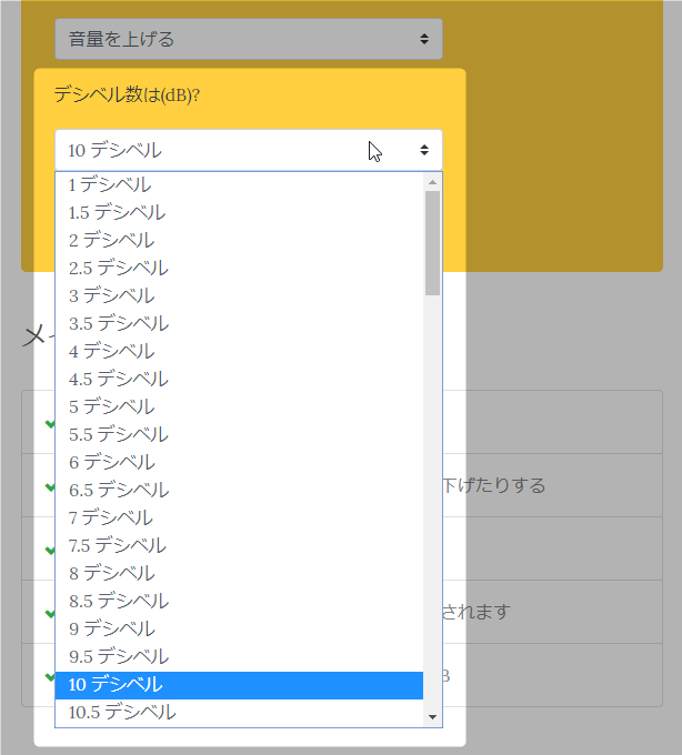 音量をどのくらい上げる or 下げる のか指定する