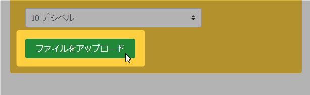 「ファイルをアップロード」ボタンをクリックする