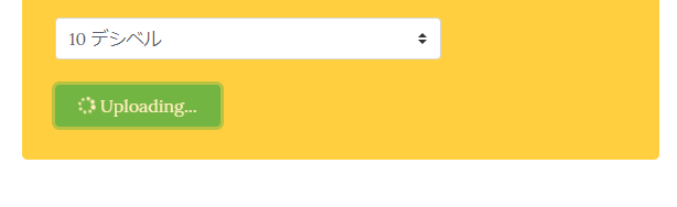 アップロード中...