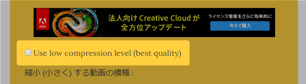 画質を落としたくない場合は、「Use low compression level (best quality)」にチェックを入れる