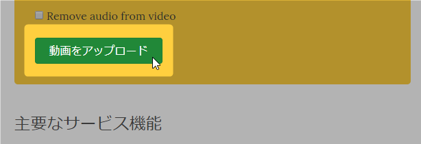 「動画をアップロード」ボタンをクリックする