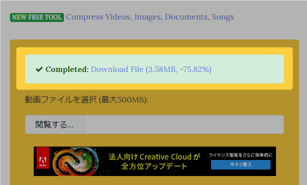「Completed: Download File (〇MB, -〇%)」というテキストが表示されたら圧縮完了