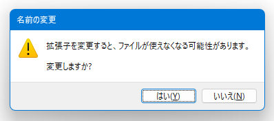 変更しますか？