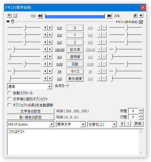 合成するオブジェクトに関する設定画面