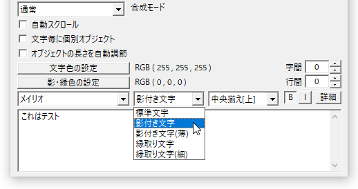 影や縁どりの設定