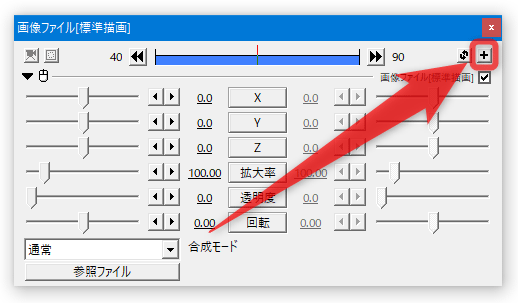 画面右上にある ＋ ボタンをクリックする