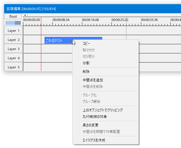 オブジェクトの右クリックメニュー