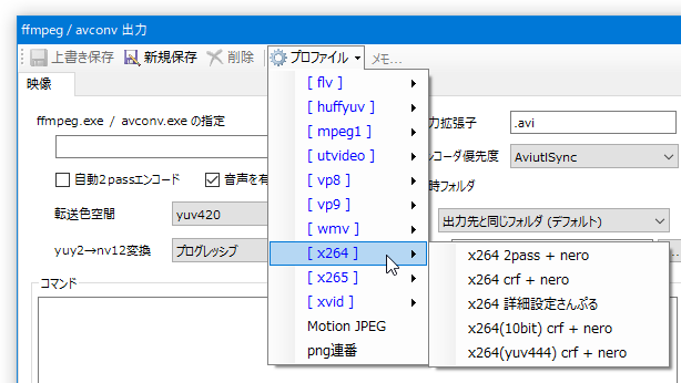 ffmpegOut のプロファイル