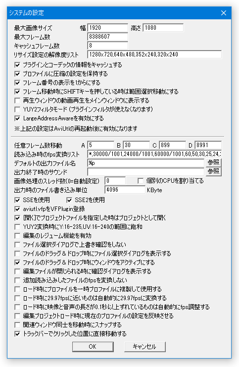 システムの設定