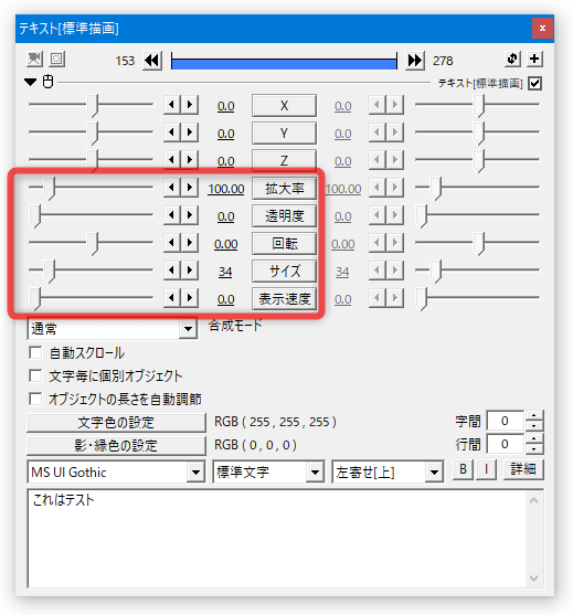 テキストのサイズ、透明度 などを設定しておく