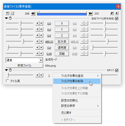 フィルタを削除することも可能