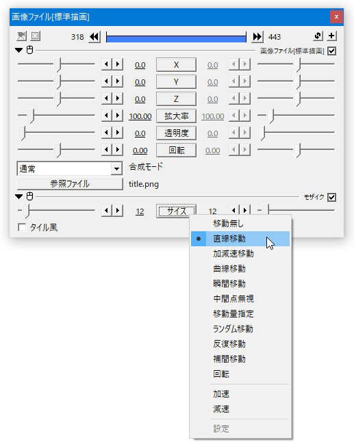 フィルタが段々とかかっていくように設定することもできる