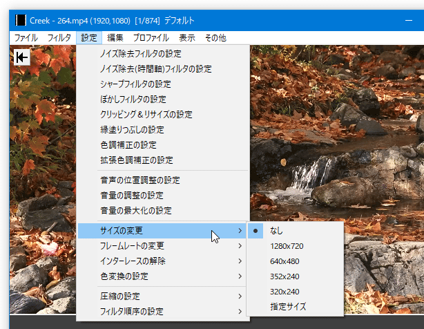 メニューバー上の「設定」→「サイズの変更」から、変更先のサイズを選択する