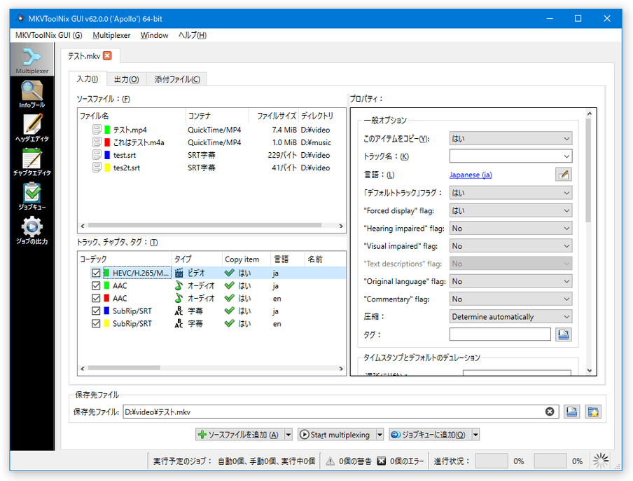 Mkvtoolnix のダウンロードと使い方 ｋ本的に無料ソフト フリーソフト