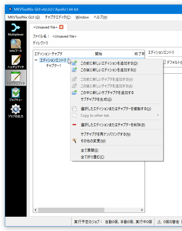 「エディションエントリ」を右クリックし、「この中に新しいサブチャプタを追加する」を選択する