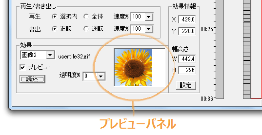 下部のプレビューパネル上で、透過させたい色をクリックする