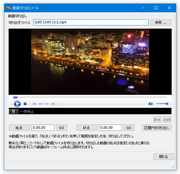 動画切り出しツール