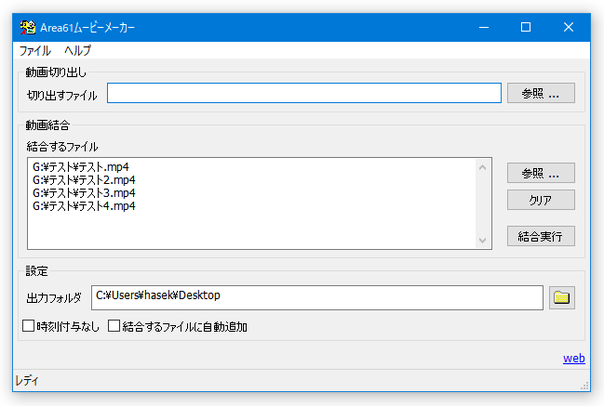 Area61 ムービーメーカー