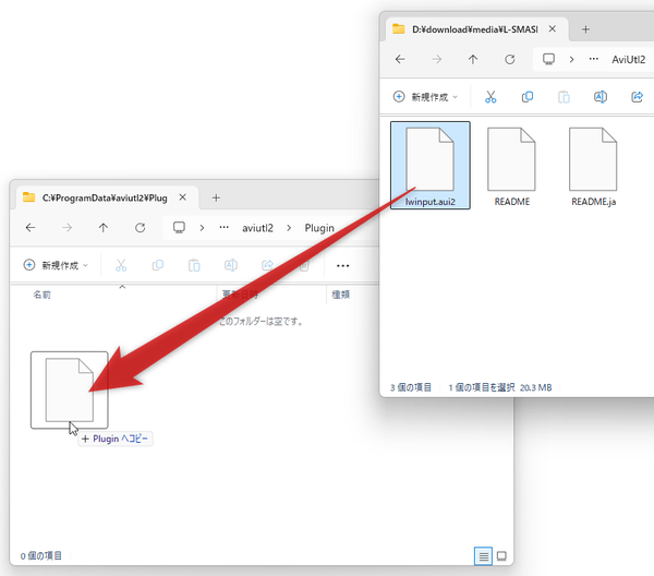 「lwinput.aui2」を、「C:\ProgramData\aviutl2\Plugin」フォルダ内にコピーする