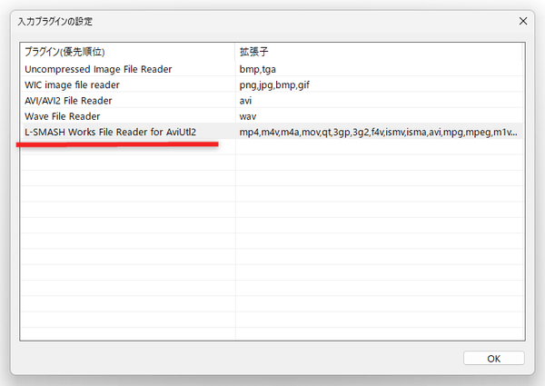 「L-SMASH Works File Reader for AviUtl2」というプラグイン名が表示されていれば操作完了