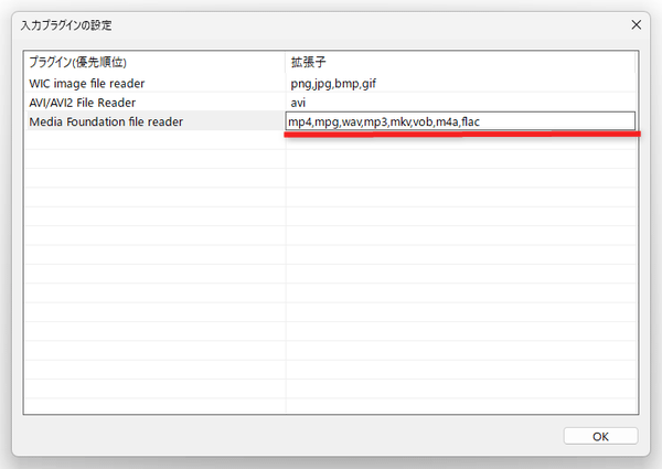 「Media Foundation file reader」欄に、読み込み可能にするフォーマットをカンマ区切りで入力する